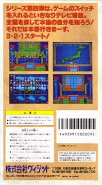 Zenkoku Juudan Ultra Shinri Game (Japan) box cover back